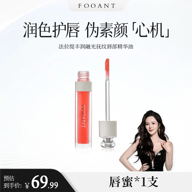【盈公主甄选】法拉缇丰润融光抚纹唇部精华油魅惑唇蜜