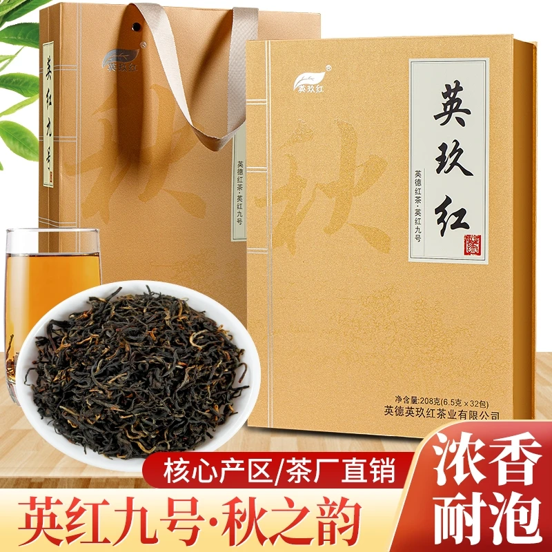 英德红茶英红九号 英玖红秋之韵礼盒208克花香茶味浓回甘高香耐泡