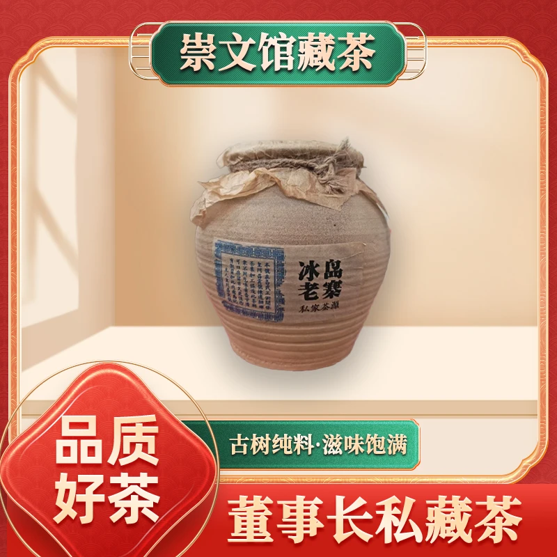 皇同昌贡号冰岛老寨龙珠生600g/罐