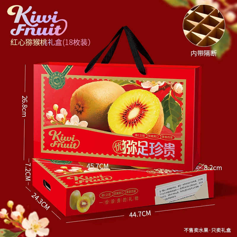 全猕猴桃礼盒定制设计批发红心黄心绿心猕猴桃包装精美礼品包装盒