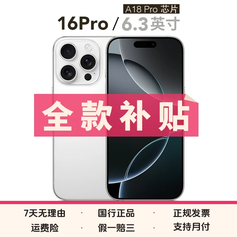 99新 Apple/苹果 iPhone 16 Pro 国行原装正品 二手严选 双卡5G
