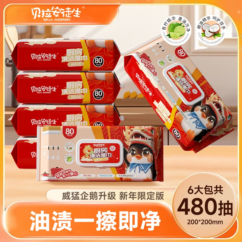 【年货必备】厨房湿巾清洁湿巾一次性家用加厚去油加大除油特大号