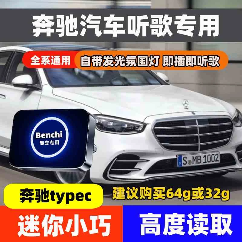 适用于25新奔驰汽车C260L/E300L/glc/glb/gle/gls400储存内存卡