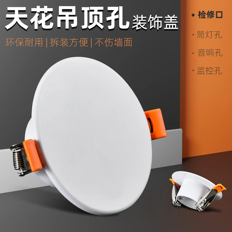 天花吊顶筒灯孔装饰盖75射灯孔石膏板圆形检修口监控音响孔遮丑盖