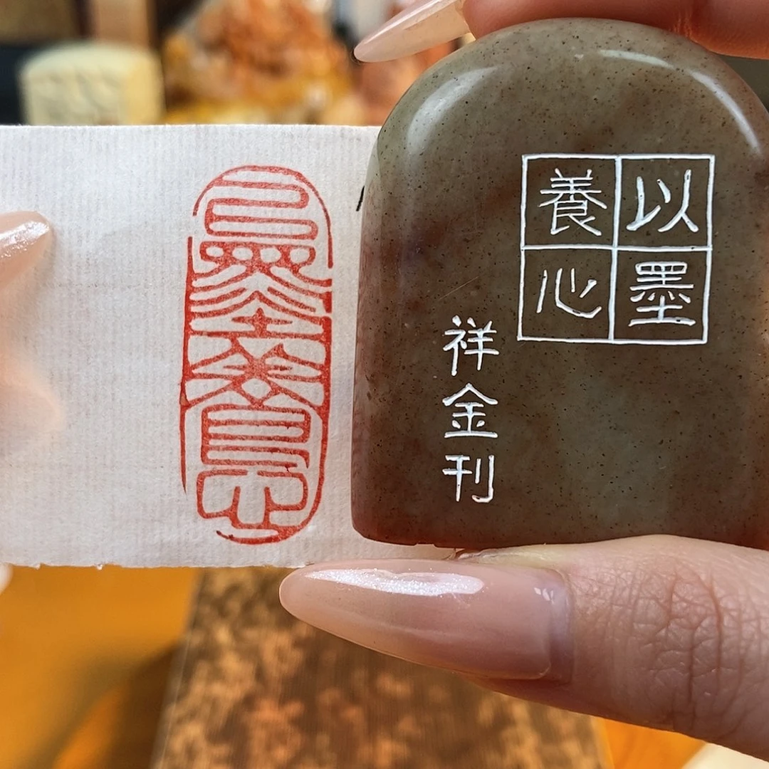 【闪购商品】寿山石印石4840 牧石书画篆刻作品