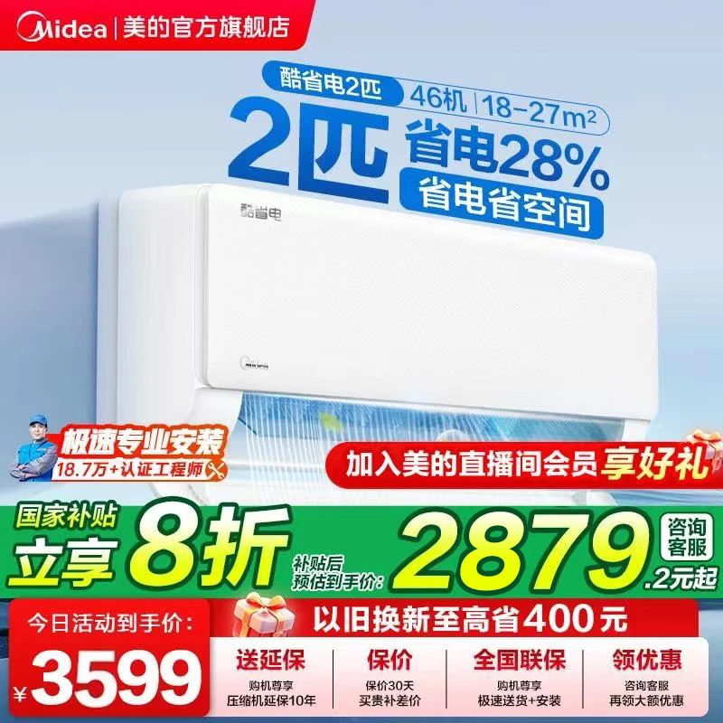 【政府补贴】美的【酷省电】2匹KS1-1新一级能效变频挂机大房间专用C