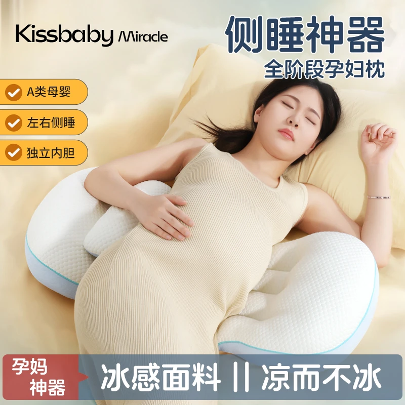 孕妇侧睡枕侧卧枕孕妇枕护腰枕托腹u型多功能靠腰垫孕妇用品透气
