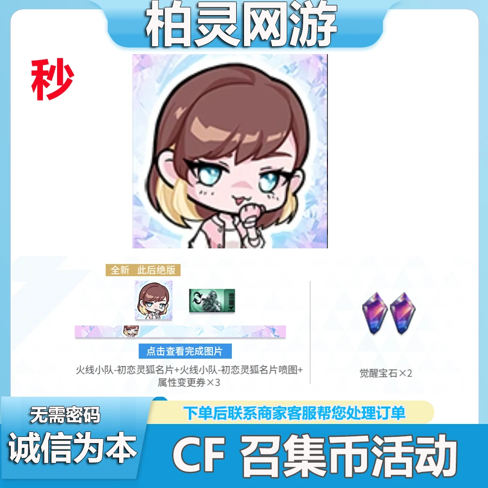 穿越火线CF火线初恋灵狐名片