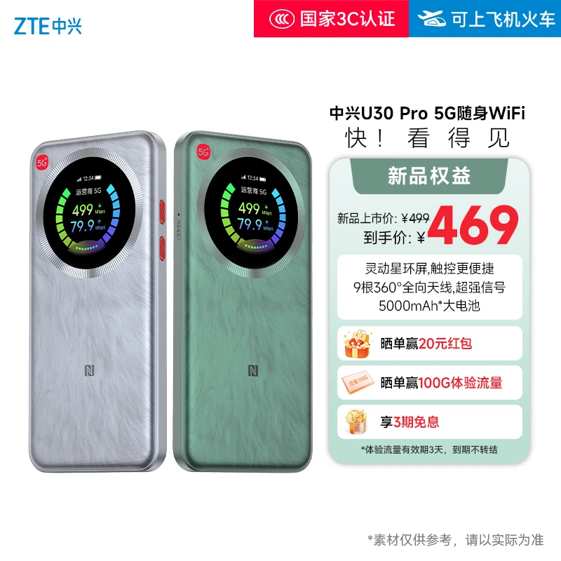 中兴U30Pro 移动随身wifi无线网卡便携式热点5g路由