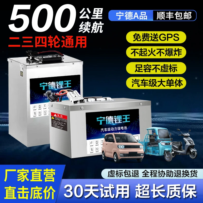宁德电动车磷酸铁锂锂电池60V72V48二三四轮三元锂电池大容量电瓶