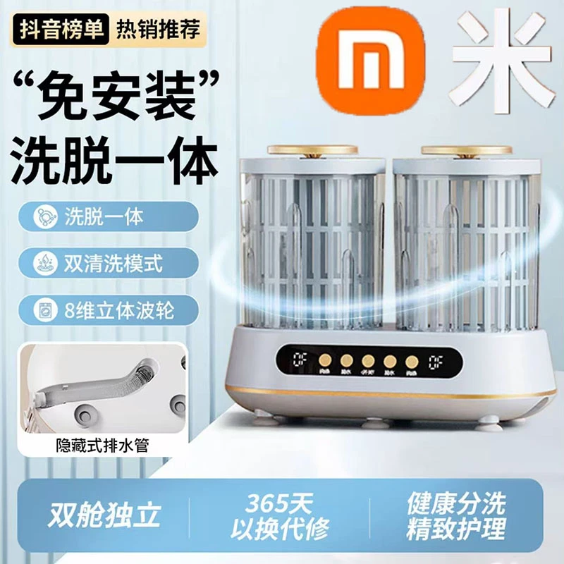 米品正家4L双桶迷你内衣洗衣杯大容量自动洗脱一体内衣裤洗衣机