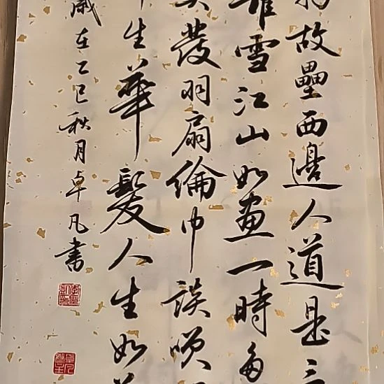 猎***鹰装裱画卓凡书法作品专门