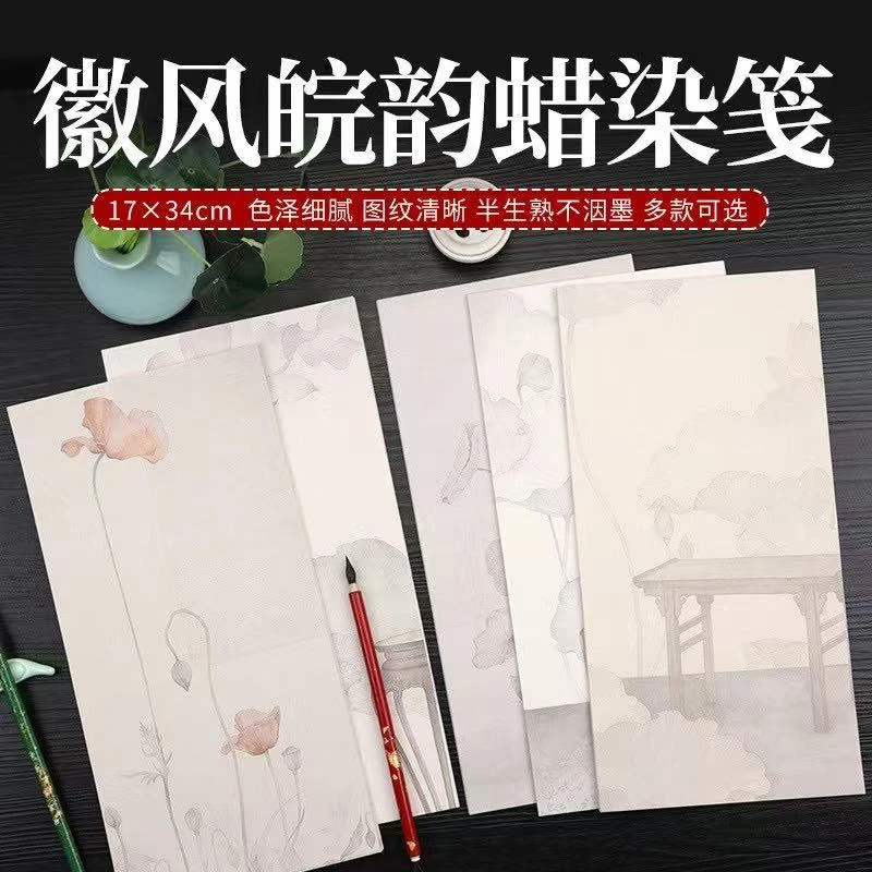 云书阁【徽风皖韵】蜡染小楷行草书专用宣纸