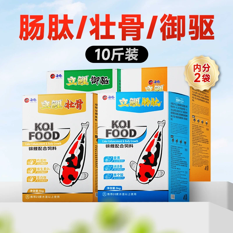 海豚立鲤系列锦鲤鱼饲料关注骨骼壮骨肠肽爆身色扬锦鲤鱼粮上浮型