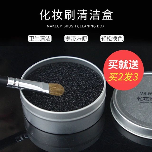 化妆刷海绵清洁盒活性炭化妆刷清理余粉刷子干洗清洗盒可携式洗刷