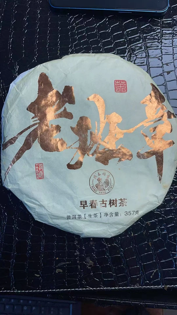 2022年老班章生茶357g