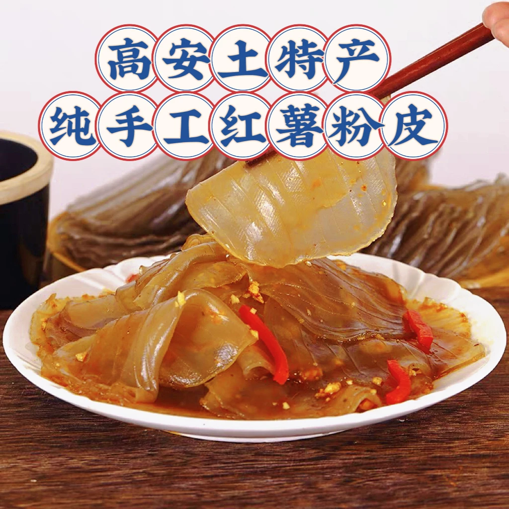高安地瓜粉皮可火锅炒菜凉拌