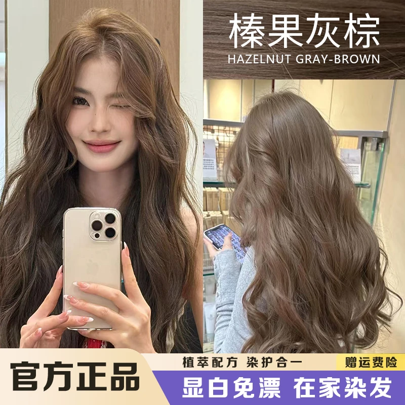 【官方正品】 榛果灰棕色染发剂显白流行色免漂家用染发植物纯泡泡