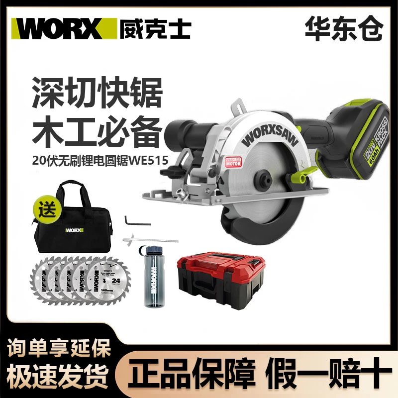 威克士WE515充电式锂电电圆锯木工大功率无线电锯切割机电动工具