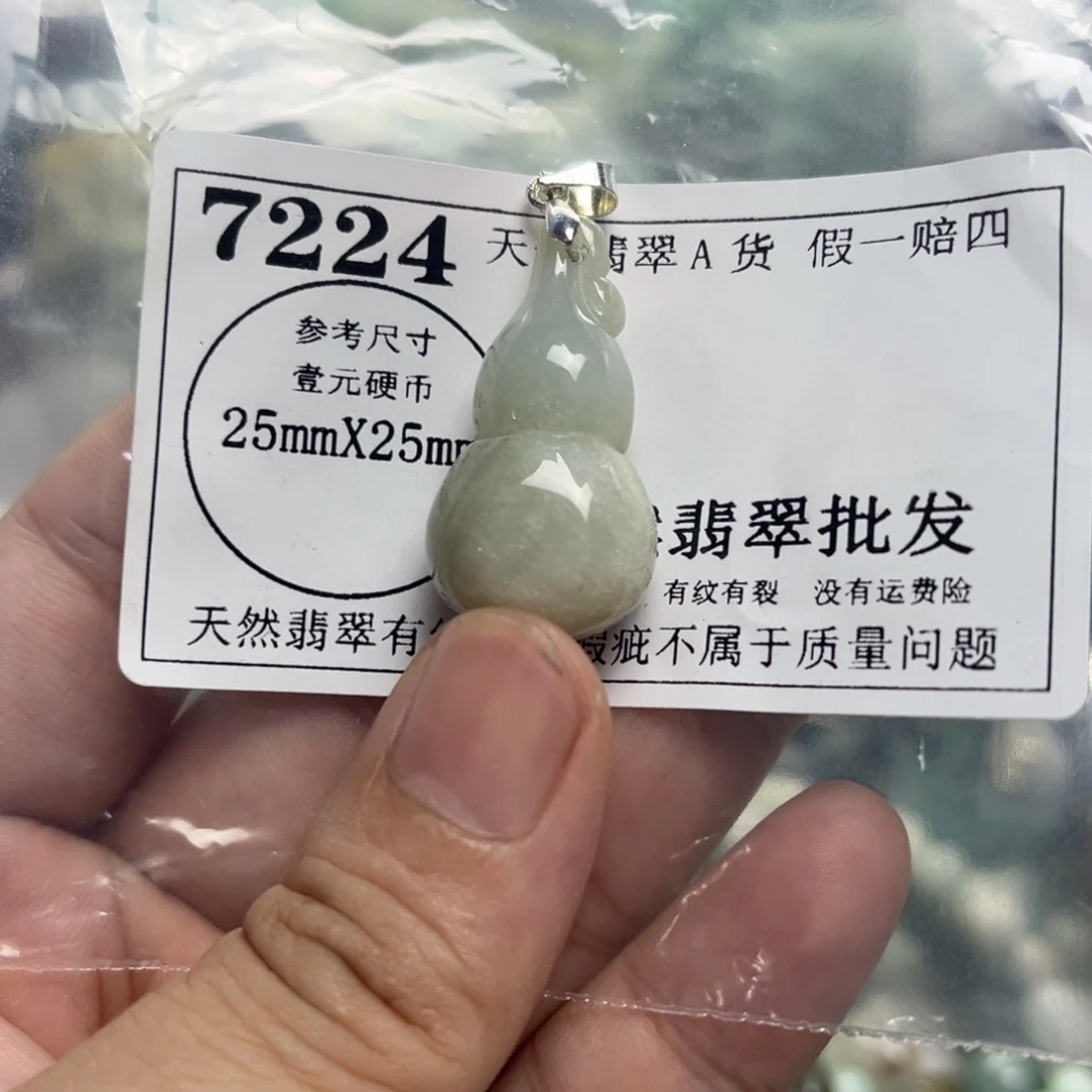 颈饰未镶嵌翡翠7224