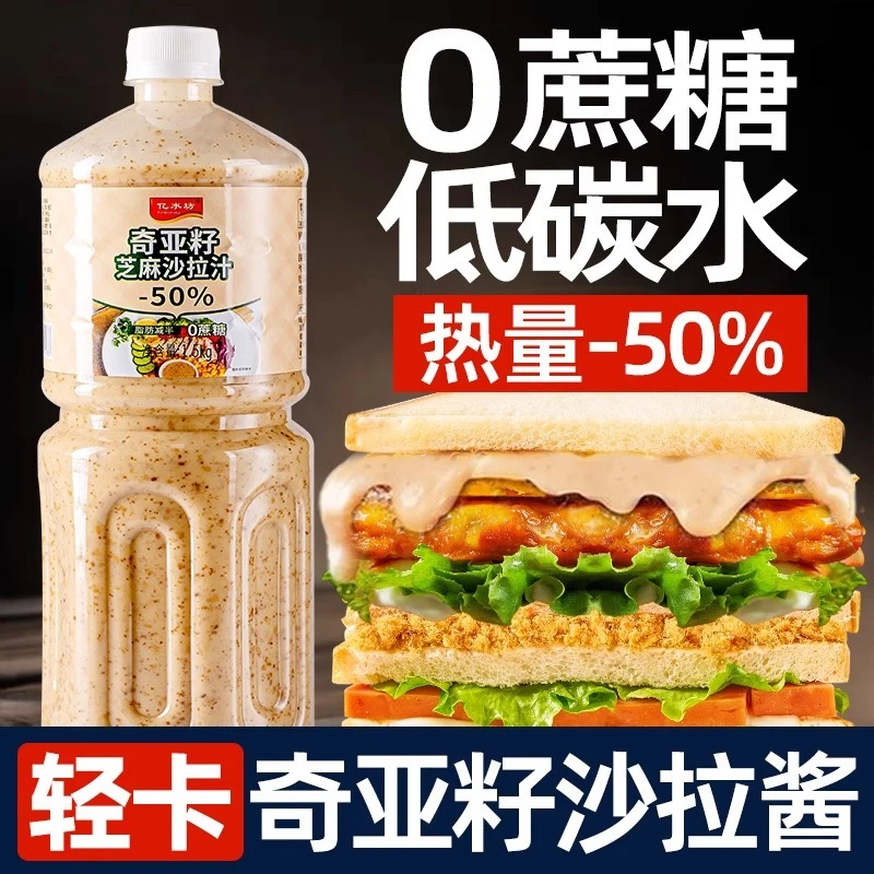 奇亚籽芝麻沙拉酱0蔗糖蔬菜水果大拌菜专用家用调味料