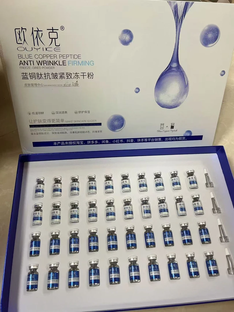 欧依克蓝铜肽抗皱紧致冻干粉正品