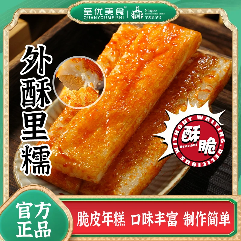 双十二预热荃优脆皮大品牌在家商用摆摊烧火锅食材年糕半成品