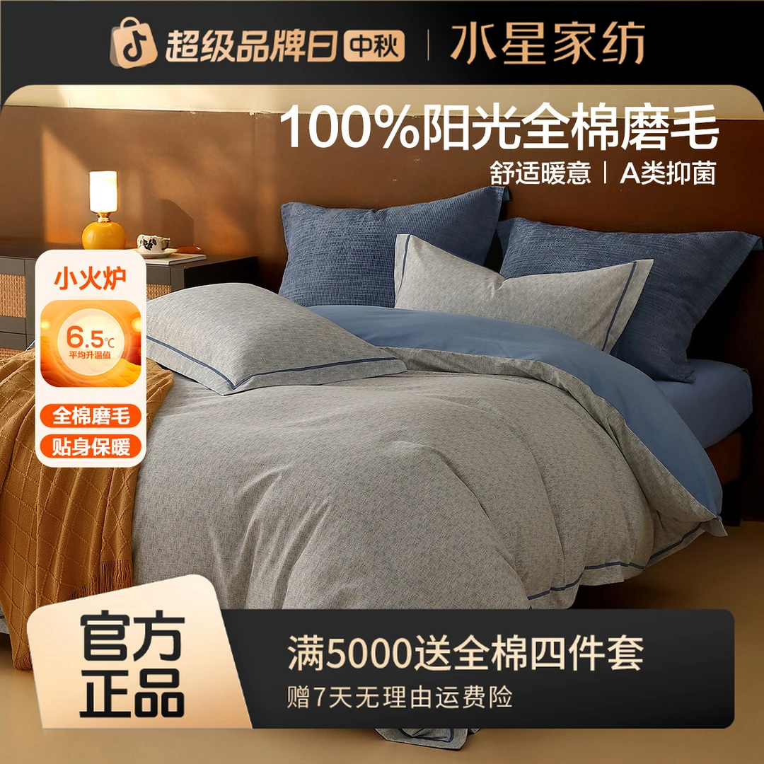 水星家纺A类澳大利亚莫毛工艺2.0全棉磨毛北欧·蓝梦费尔岛严选
