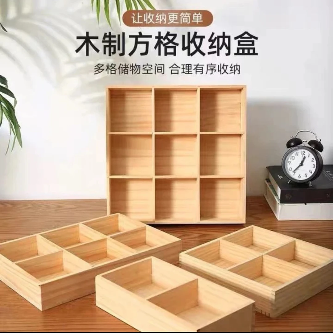 简约木制木质日式收纳桌面收纳盒格子