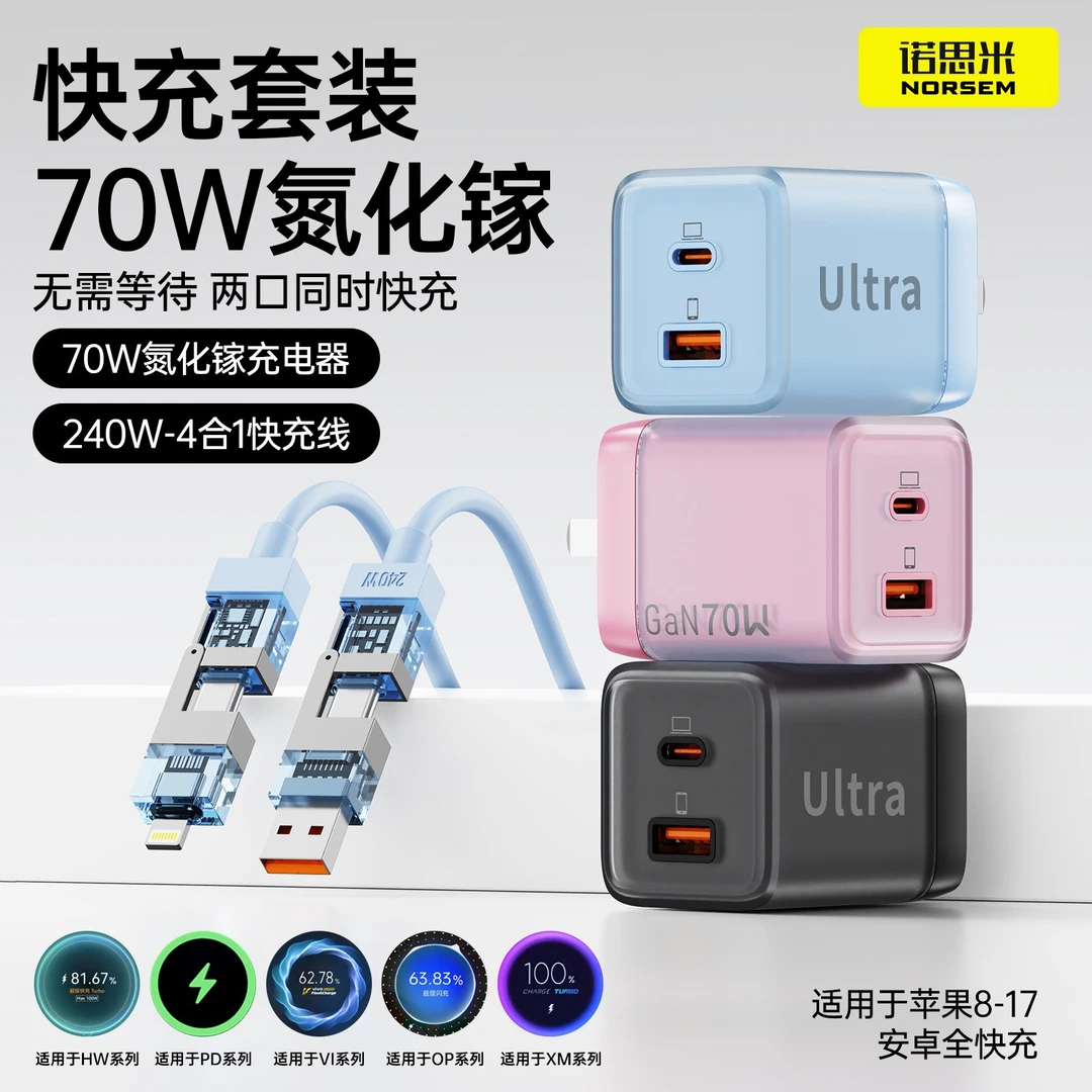 诺思米70W能量方块氮化镓超级协议充电套装快速充电双口充电头dsp