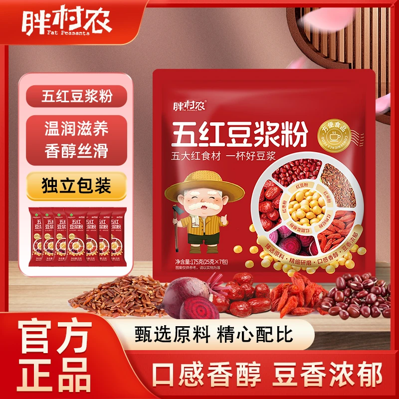 五红豆浆粉五大红食材即食冲饮营养早餐代餐独立包装
