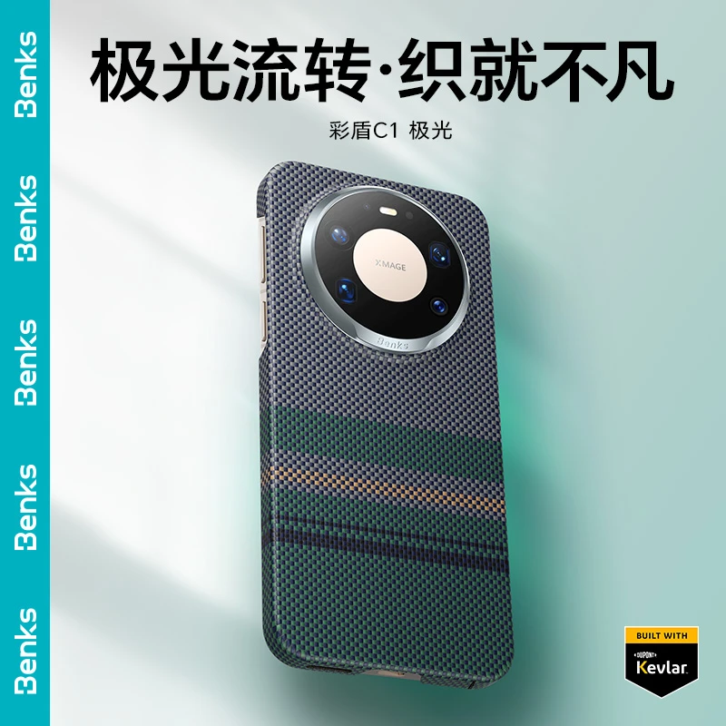 【极光】Benks适用华为Mate80ProMax凯芙拉手机壳70P+/RS磁吸凯夫拉