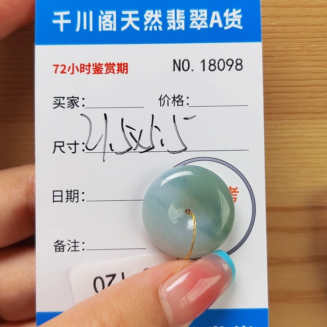 颈饰未镶嵌翡翠平安扣8098