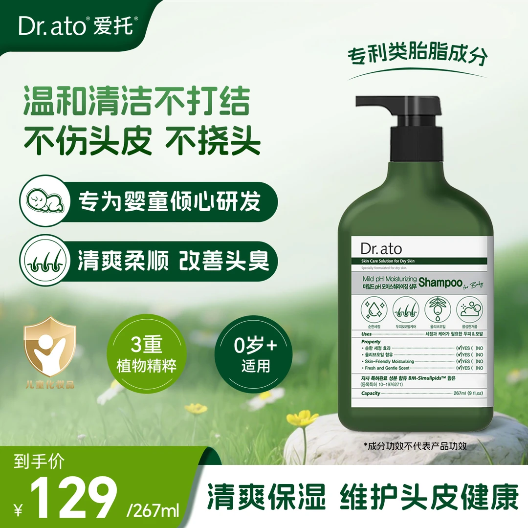 Dr.ato爱托保宁 婴幼专用类胎脂弱酸性保湿补水滋润洗发露