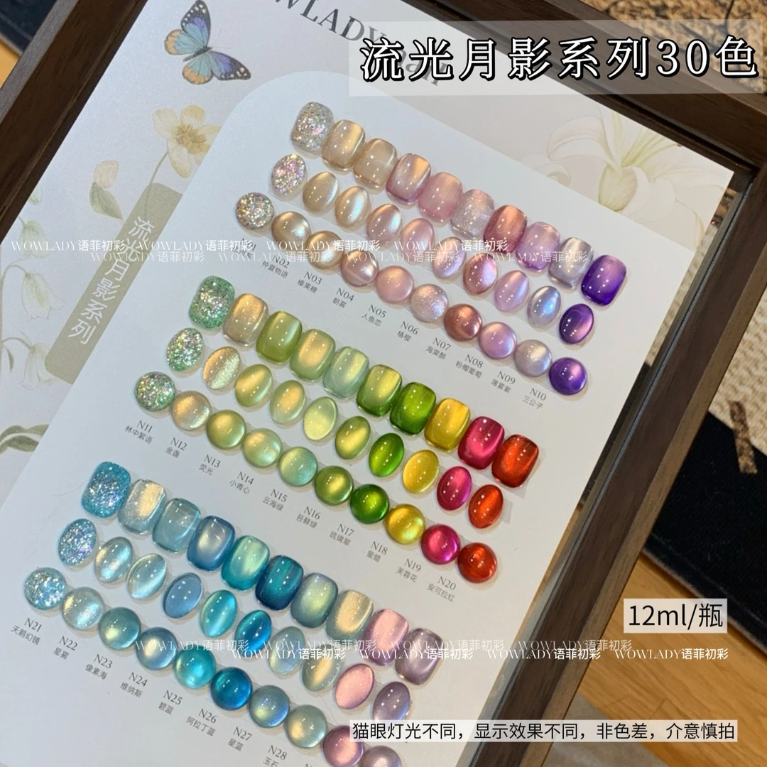 流光月影系列30色猫眼瓶装12ml美甲夏季流行甲油胶