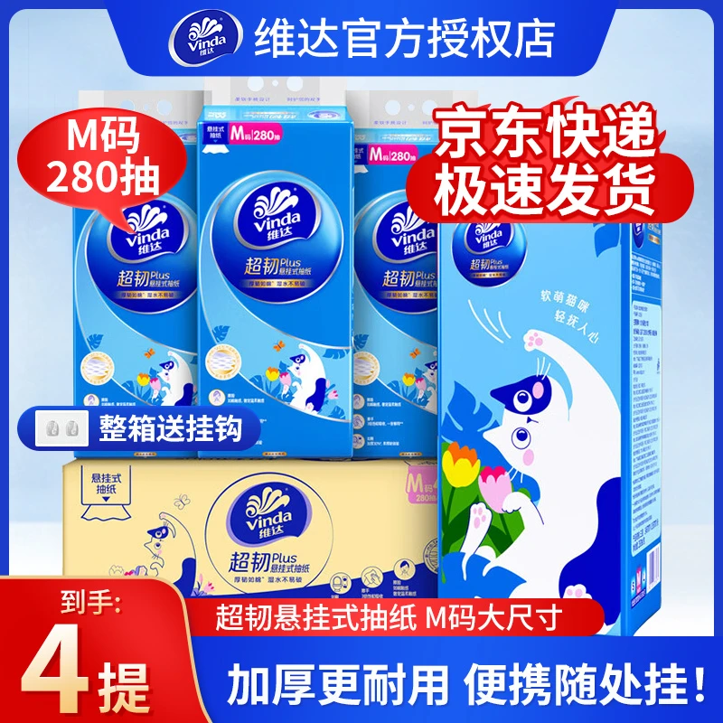 【京东发货】维达悬挂式抽纸大包加厚纸巾家庭厨房家用纸加大母婴