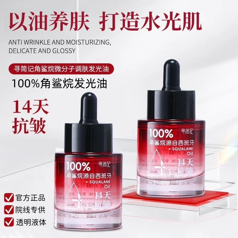 【正•买一送一】100%角鲨烷超微分子发光油养肤抗皱淡纹分解油透亮