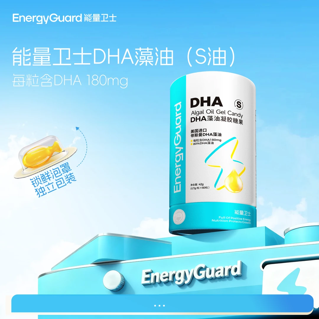 【四娃妈专属】能量卫士帝斯曼藻油DHA宝宝品质含量