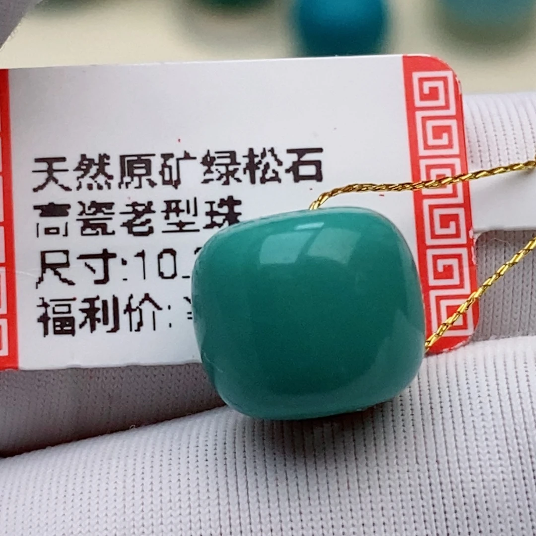 未镶嵌绿松石珠珠