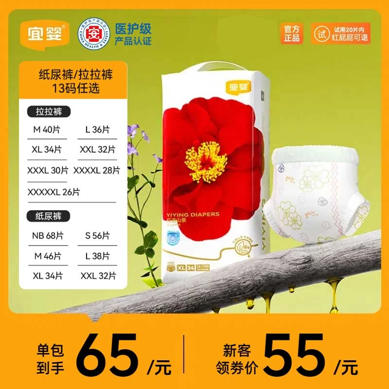 【新妈专享】宜婴红山茶花纸尿裤拉拉裤新生儿泡泡腰围透气丝柔薄透
