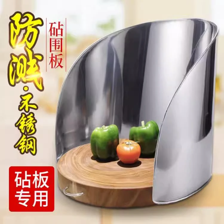 砧板围不锈钢菜板围护边圆档板围防溅厨房案板围档肉夹馍菜墩围板
