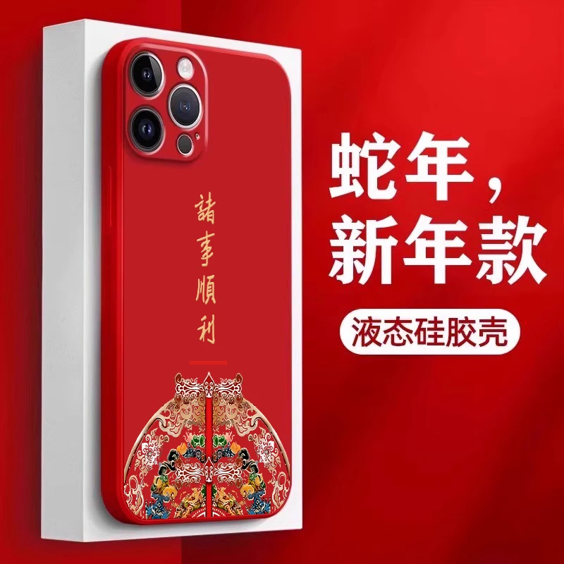 新年款诸事顺利适用苹果16promax手机壳iPhone15中国风14硅胶13软