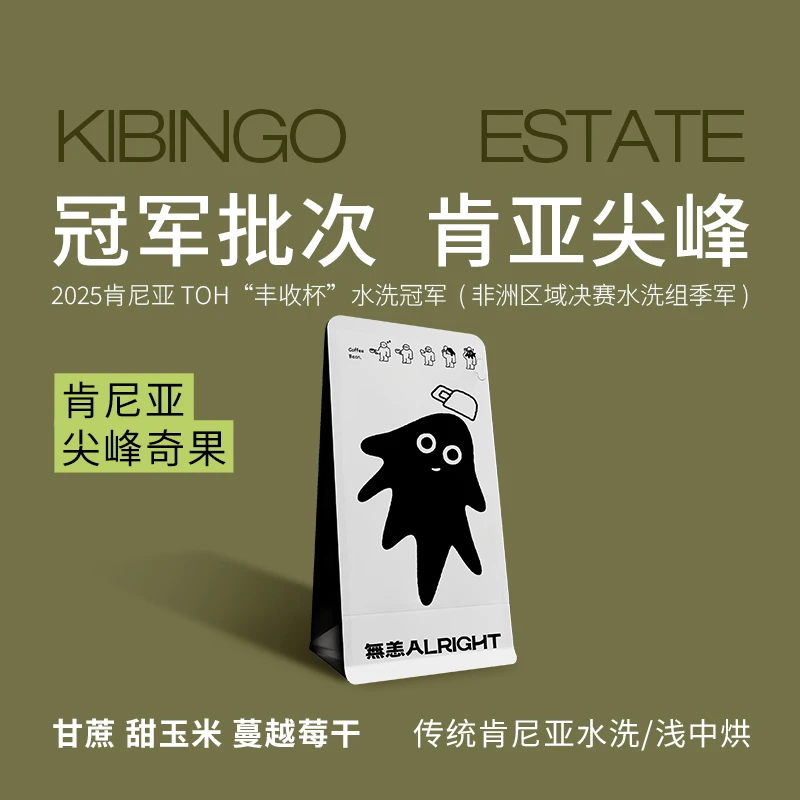 无恙咖啡 | 尖峰奇果 传统肯尼亚水洗 奇果庄园 浅中烘咖啡豆100g