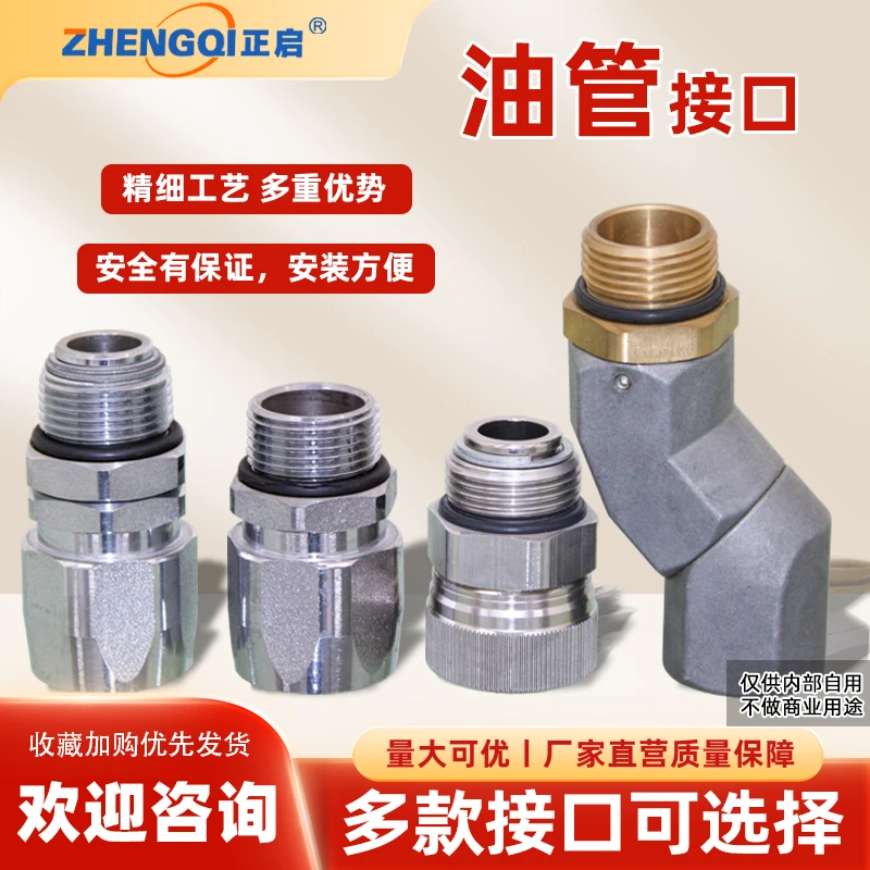正启油枪活接油管呆接加油机胶管接头活接1寸对接万向接旋转接头