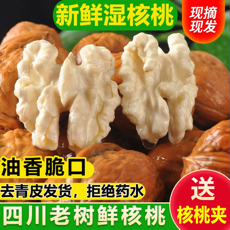 大凉山湿核桃不带青皮老树鲜核桃