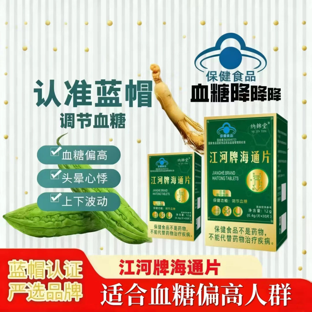 【官方正品】草本精华 均衡调配海通片