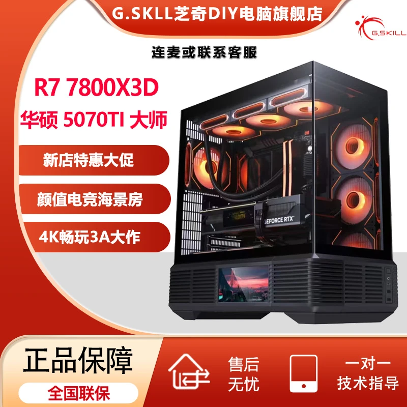 【新店4号】新品优惠7800X3D+5070Ti高颜值海景房电脑组装台式机