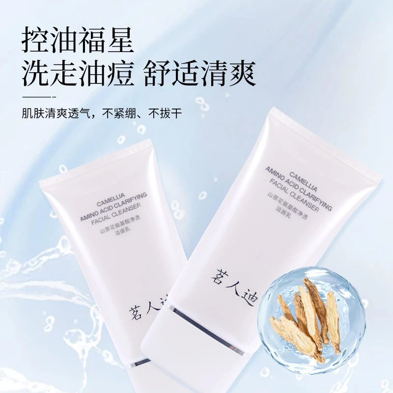 茗人迪氨基酸山茶花洗面奶控油洁面乳清洁保湿舒缓祛黑提亮深层
