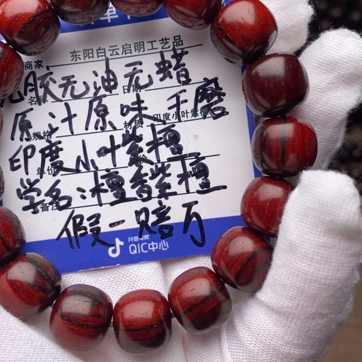小叶紫檀手串/手链原汁原味12/13老型 精工 5星泥料外二膘 福利