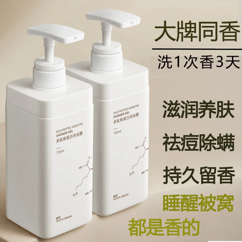香水洗澡沐浴露持久留香72小时全身香体浓香沐浴用品套装男女士